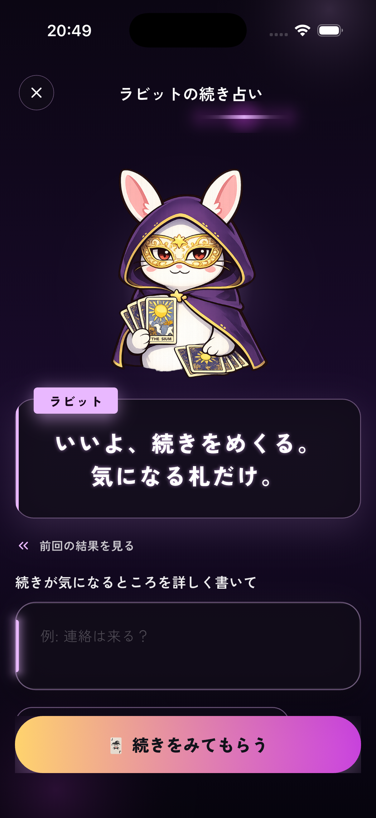 続きが気になるところを自由入力できる相談画面