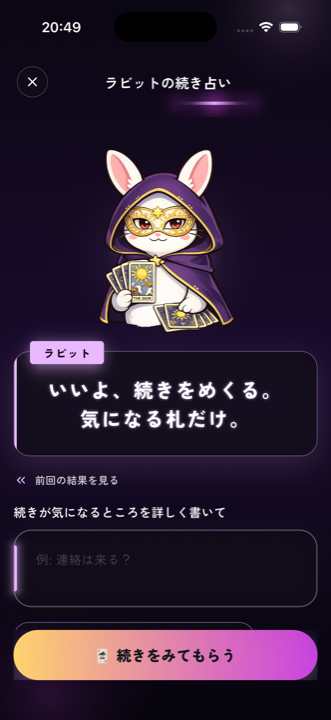 続きが気になるところを自由入力できる相談画面