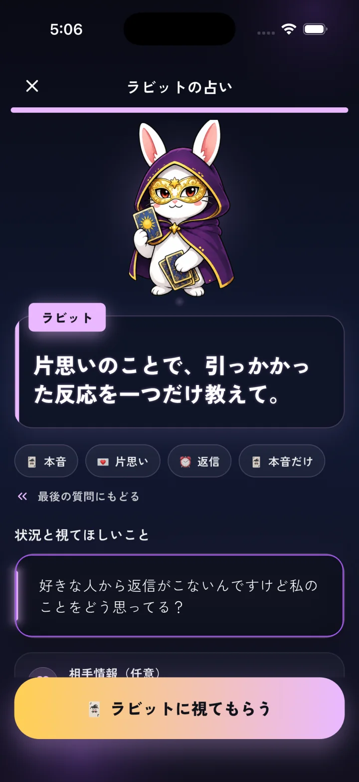 ラビットに見てほしい状況を自由な言葉で入力する相談画面
