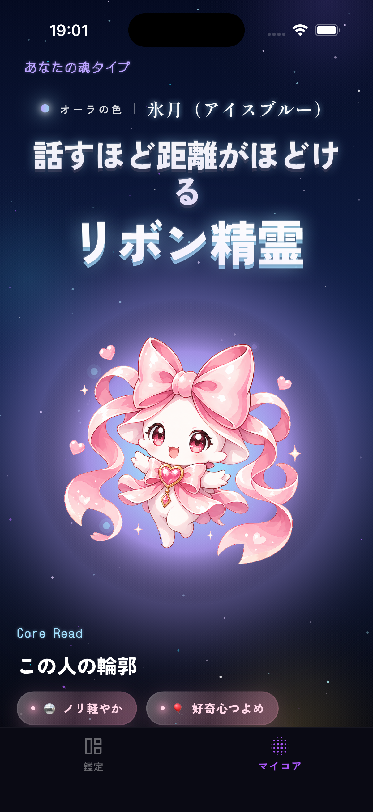 マイコア画面