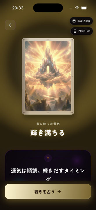 続きの鑑定画面