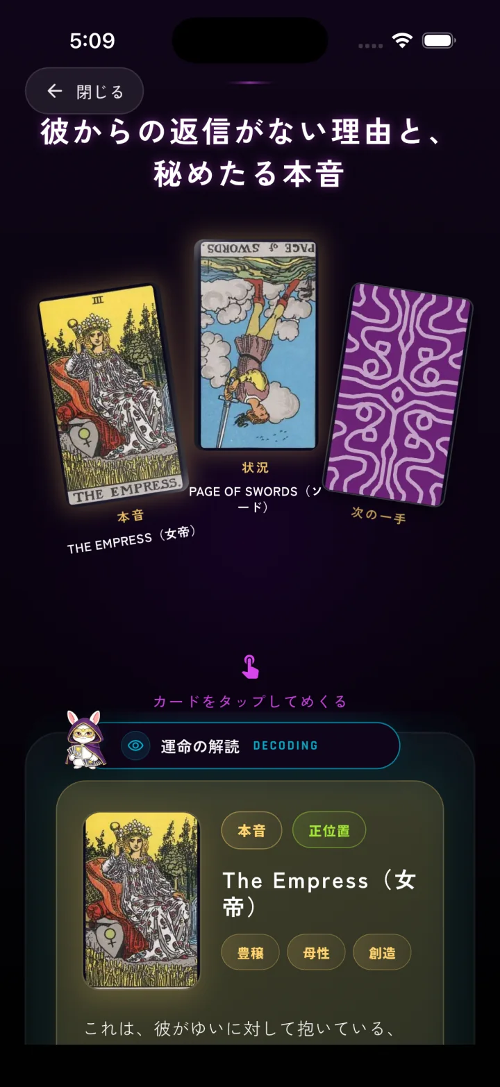 彼から返信がない理由と秘めた本音をカードで読み解いた鑑定結果画面